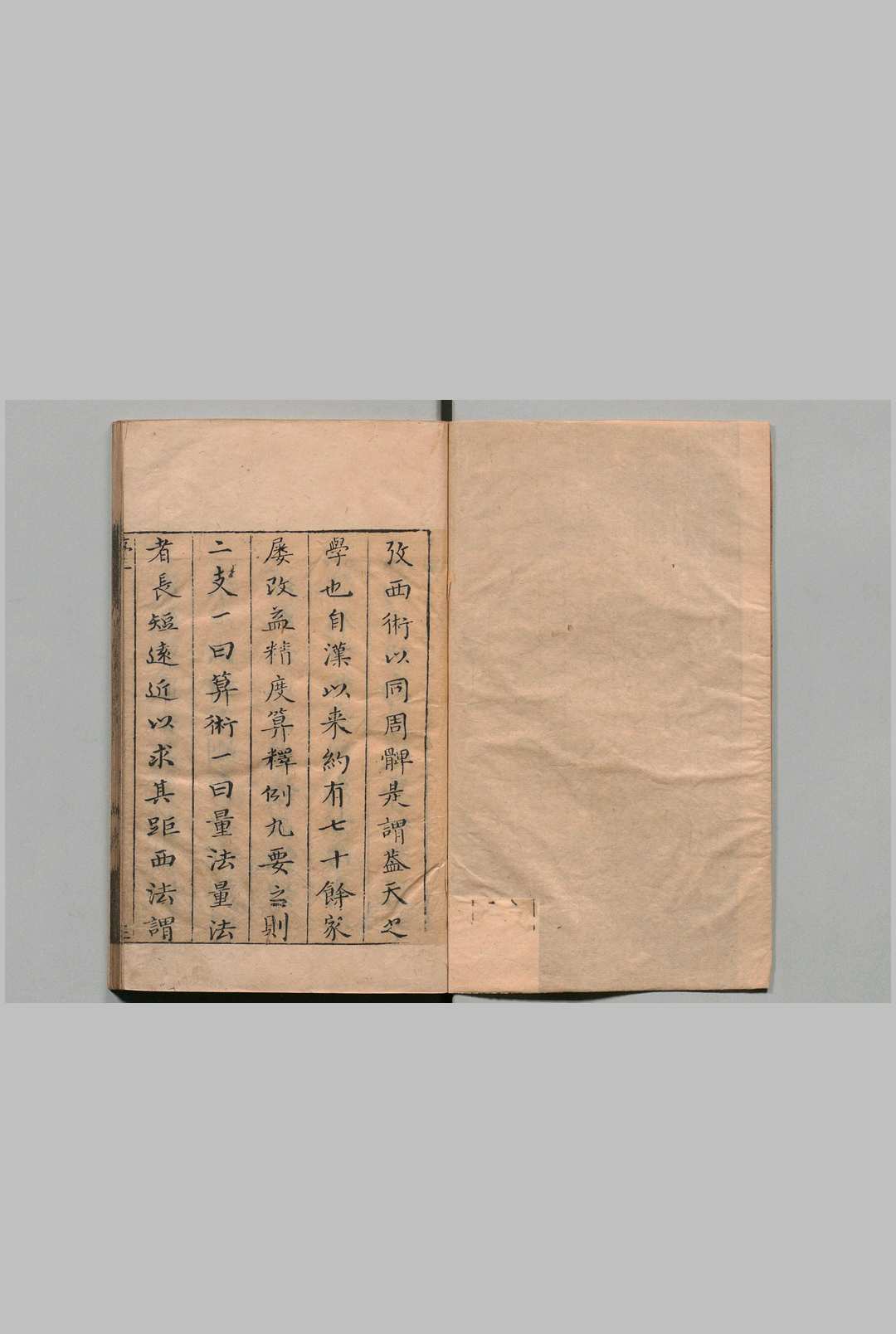 西洋算法大全 4卷 程世禄  清刊本