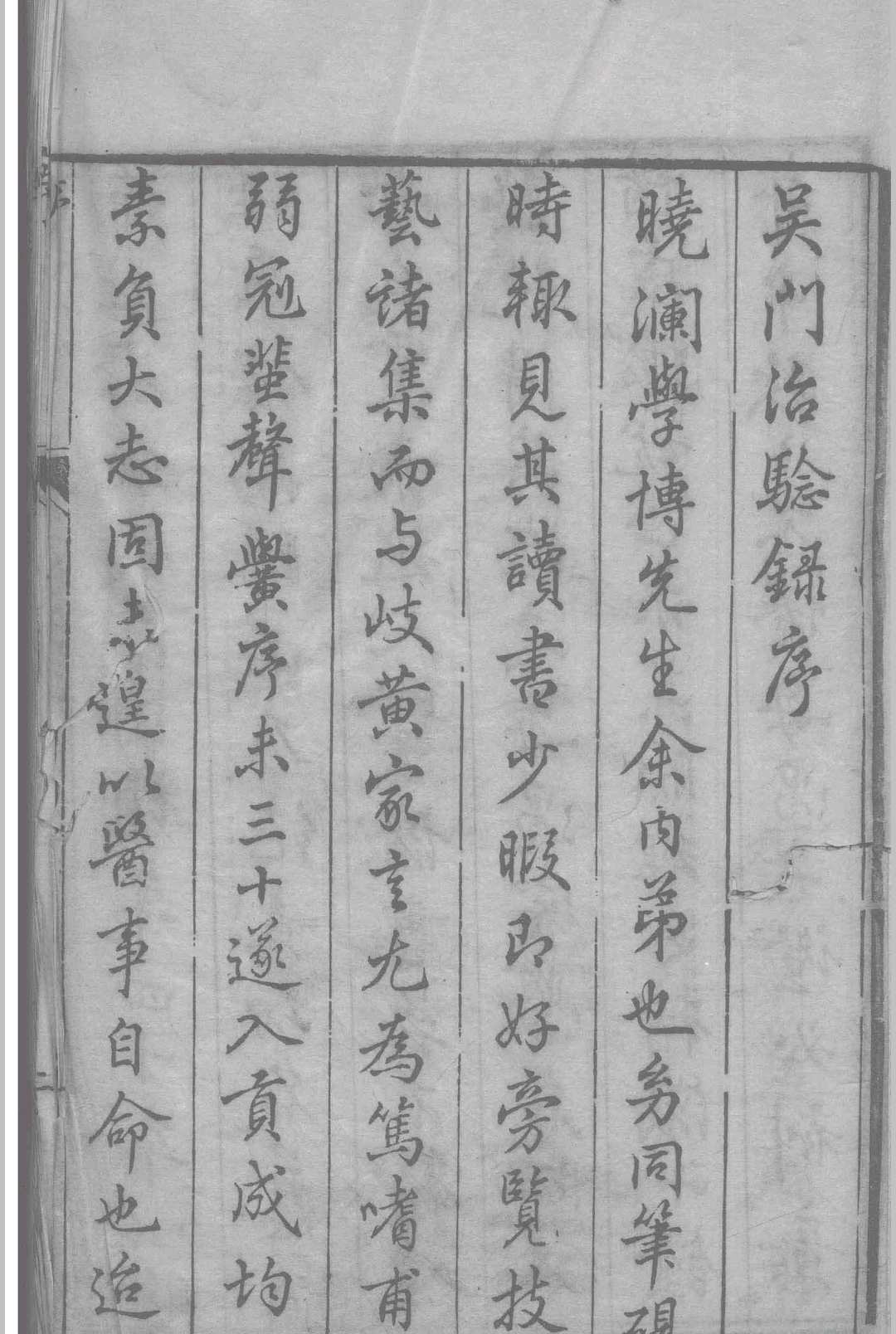 吴门治验录 （清）顾金寿撰 1826