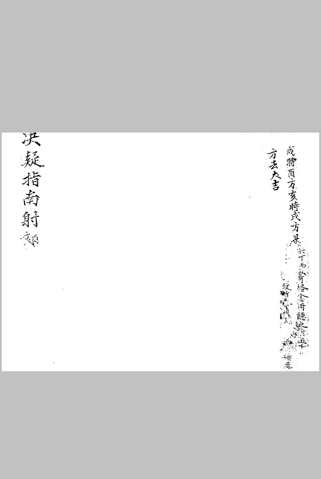 星门镶解天元季集 下