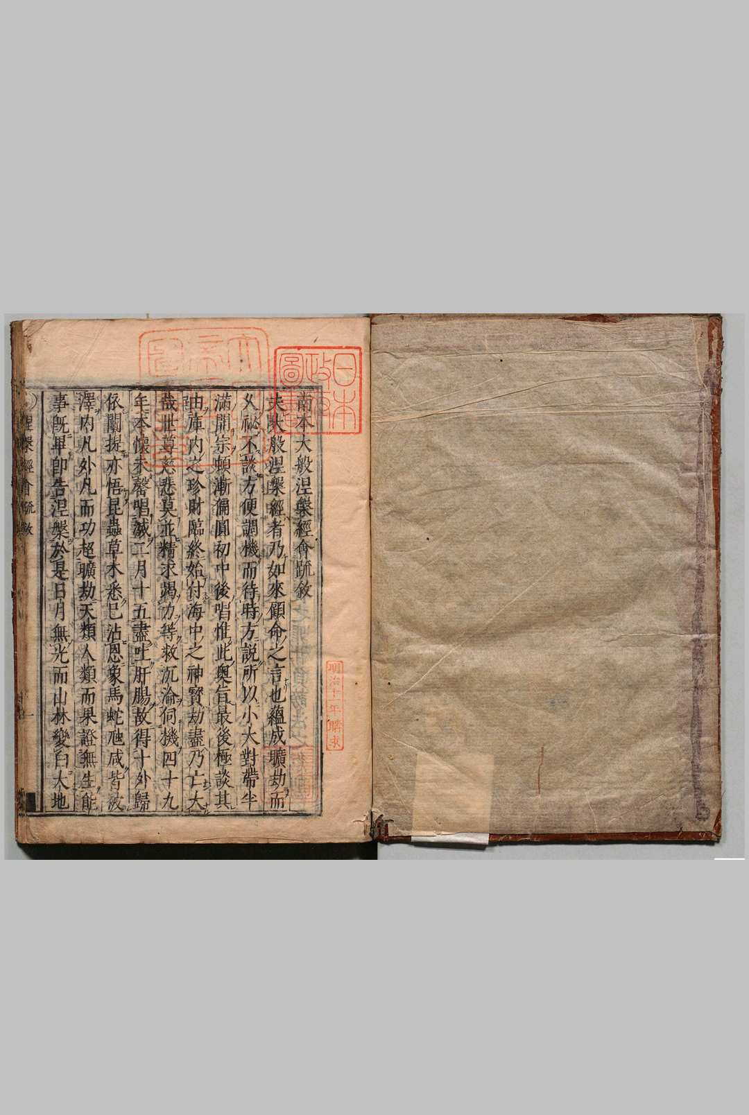 南本大般涅经会疏 36卷 条目３卷 释湛然 唐 ,明历3年